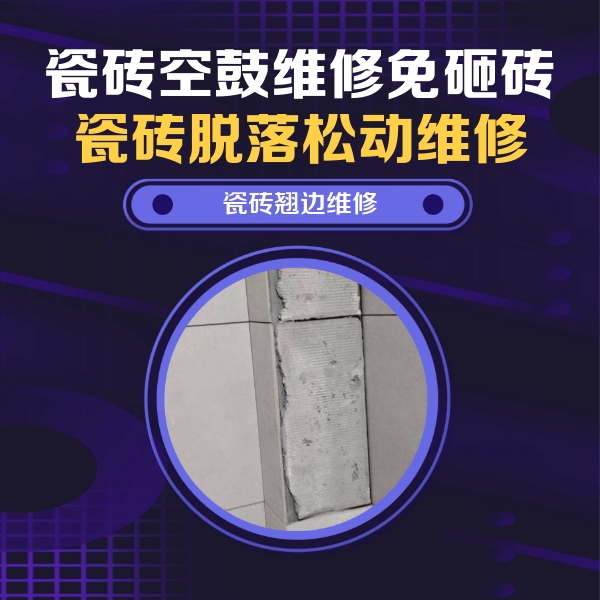 绥化瓷砖空鼓维修公司分享主卧的瓷砖空鼓维修方法