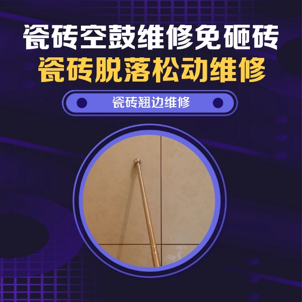 绥化瓷砖空鼓维修公司分享瓷砖胶的施工厚度对瓷砖空鼓有哪些影响