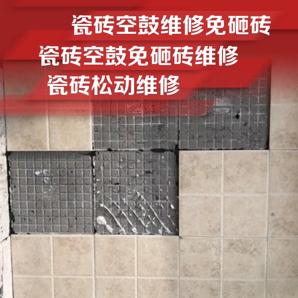 绥化瓷砖空鼓维修公司分享地砖空鼓维修的知识