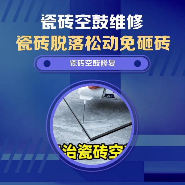 绥化瓷砖空鼓维修公司分享卫生间瓷砖翘边维修的方法